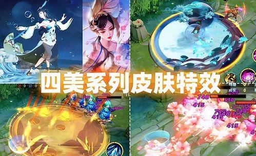 西施四美皮肤最新爆料,西施四美皮肤惊艳亮相，美艳程度再创新高！